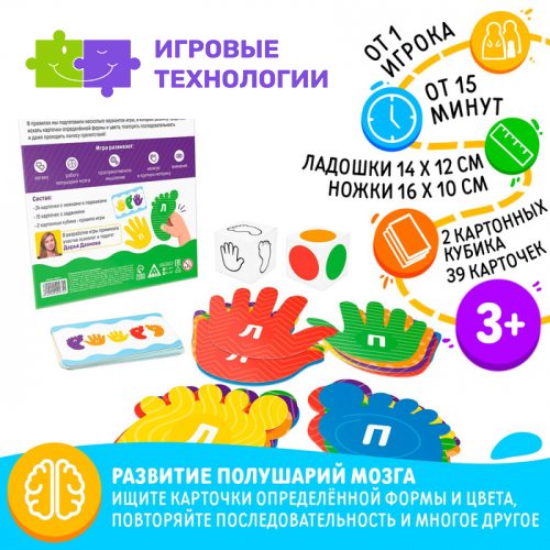 Нейропсихологическая игра «Ножки-ладошки», 39 карт, 2 кубика, 3+