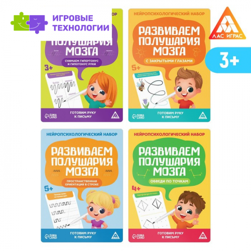 Нейропсихологический набор «Учимся писать», 4 в 1, 3+