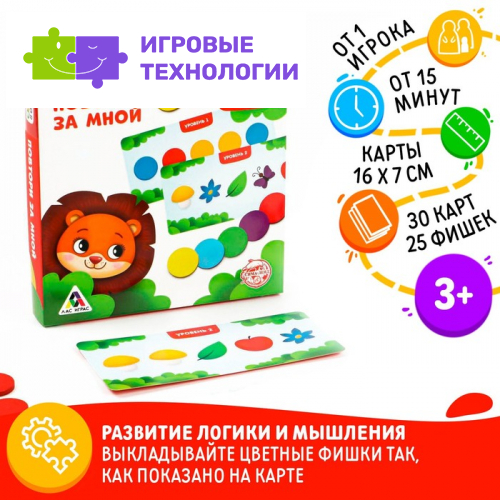 Настольная игра «Повтори за мной» с деревянными вложениями, 3+