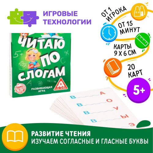 Настольная игра «Я читаю по слогам», 20 карт, 5+