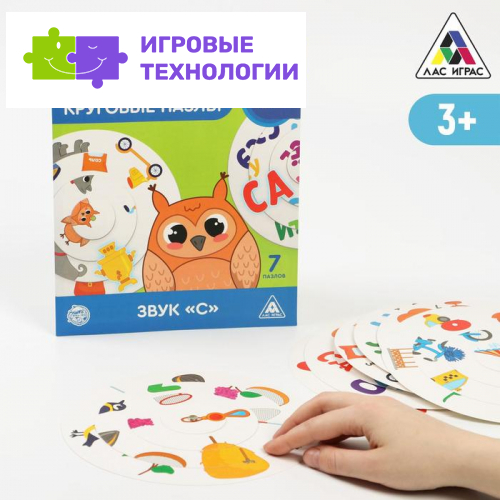 Логопедическая игра «Круговые пазлы. Звук «С», 7 пазлов, 3+
