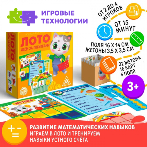 Настольная игра-лото «Идём за покупками», 32 жетона, 16 карт, 4 поля, 4 прилавка, 4 списка, 4 прайс-листа, 4 коробки для денег, 3+
