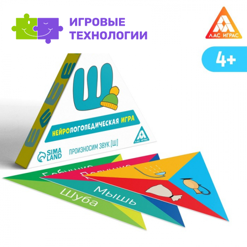 Нейрологопедическая игра «Произносим звук [Ш]», 25 карт, 4+