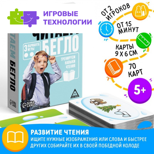 Настольная игра «Читаем бегло», развивающая, 70 карт, 5+