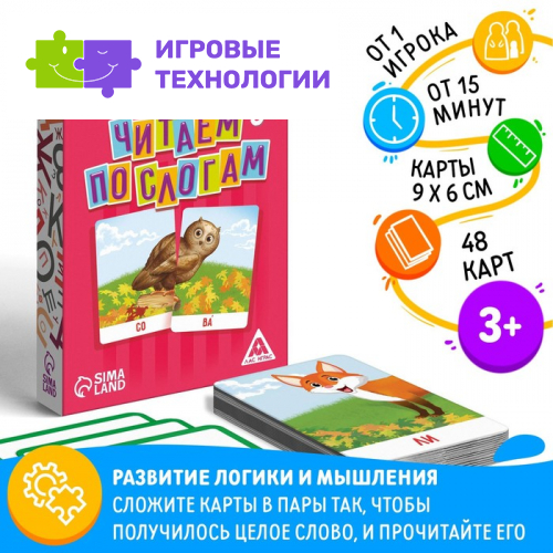 Настольная игра «Читаем по слогам», развивающая, 48 карт, 3+