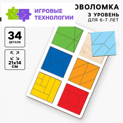 Головоломка геометрическая деревянная «Квадраты», 3 уровень, 6 квадратов