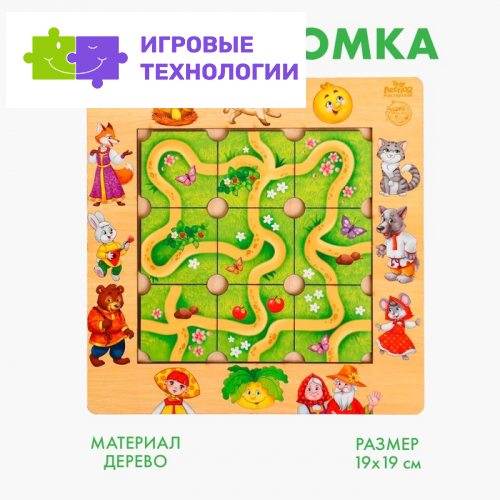 Головоломка «Составь дорожку. Русские народные сказки», 9 деталей