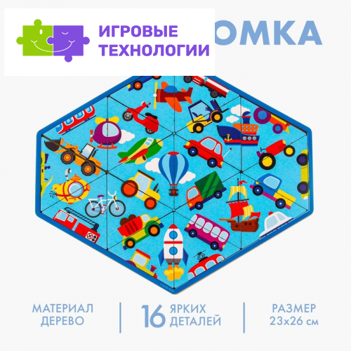Головоломка «Транспорт», пасьянс