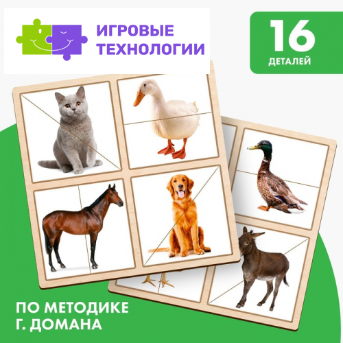 Картинки - половинки Лесная мастерская «Домашние животные», 16 деталей