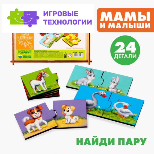 Пазл двойной «Малыши и мамы», головоломка, 12 пазлов, 24 детали
