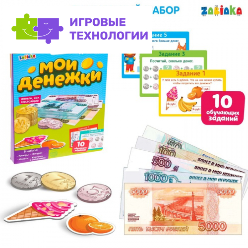Обучающий набор «Мои денежки»