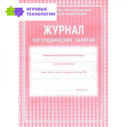 Журнал логопедических занятий. розовый. Мягкий