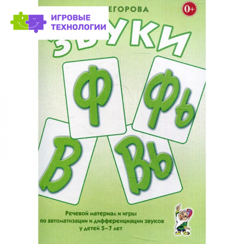 Звуки «Ф», «Фь», «В», «Вь». Егорова О.В.   7769337