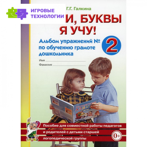Звуки, буквы я учу! Галкина Г.Г.   7769372