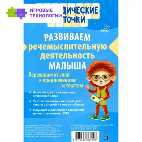 Логопедические карточки. Развиваем речемыслительную деятельность малыша. Лебедева И.Н., Лейзерова Д.