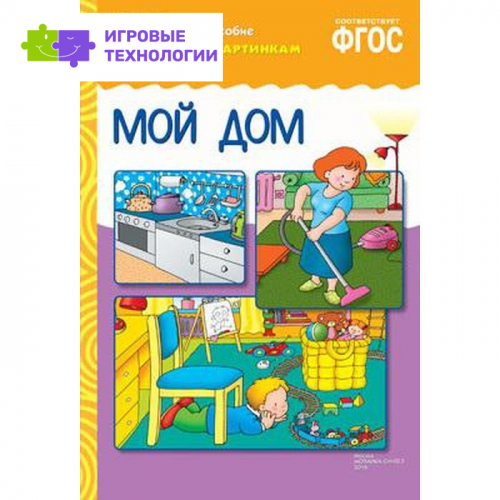 Мой дом