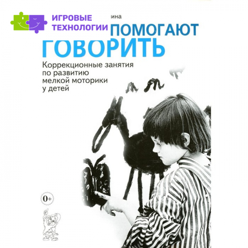 Пальцы помогают говорить. Галкина Г.Г., Дубинина Т.И.   7769361