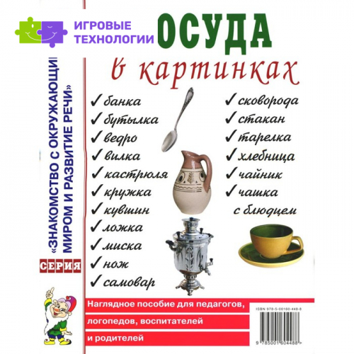 Посуда в картинках   9346175