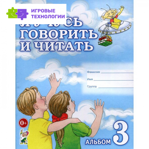 Я учусь говорить и читать. Цуканова С.П., Бетц Л.Л.   7769338