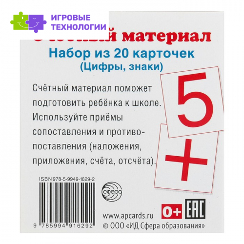 "Счетный материал "Цифры" 20 карточек   4158797"