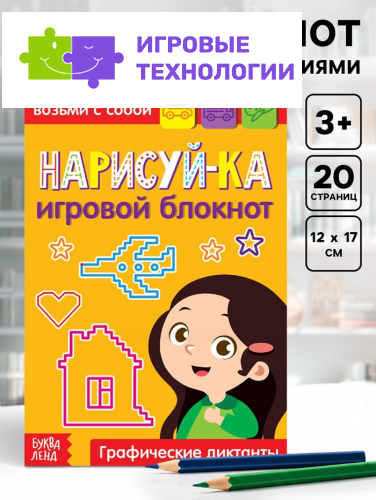 Блокнот с заданиями «Нарисуй-ка», 20 стр.