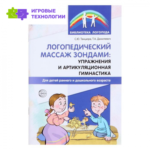 Логопедический массаж зондами: упражнения и артикуляционная гимнастика для детей раннего и дошкольного возраста