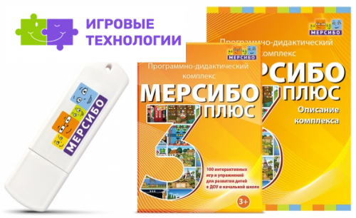 Программно-дидактический комплекс "Мерсибо Плюс 3". USB