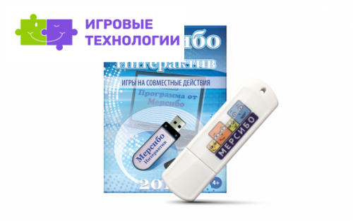 Программно-дидактический комплекс "Мерсибо Интерактив" для сенсорных панелей. Эл. дистрибутив