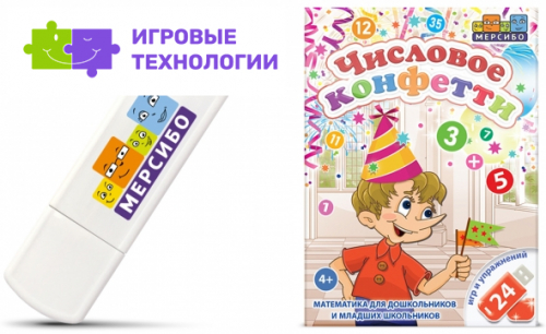 Числовое конфетти. USB