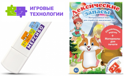 Лексические запасы. USB