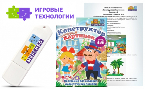 Конструктор картинок 4.5. USB
