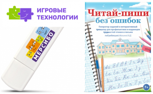 Читай-пиши без ошибок. USB