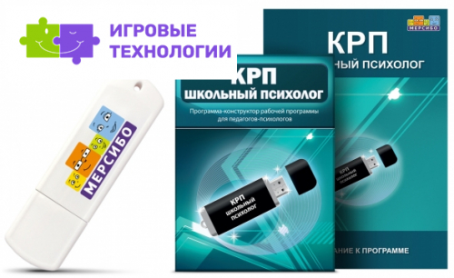 КРП Школьный психолог. USB