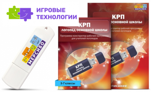 КРП Логопед основной школы. USB