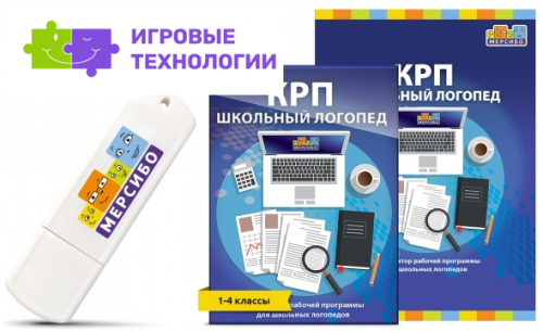 КРП Школьный логопед. USB