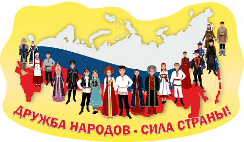 Стенд резной "Дружба народов - сила страны!"