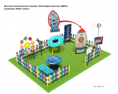 Детская космическая станция «Космодром детства (ДКС)» (комплект Лайтс плюс)