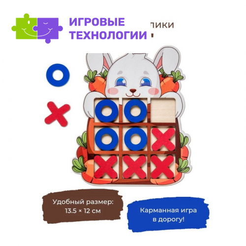 Настольная игра «Крестики-нолики Зайка»