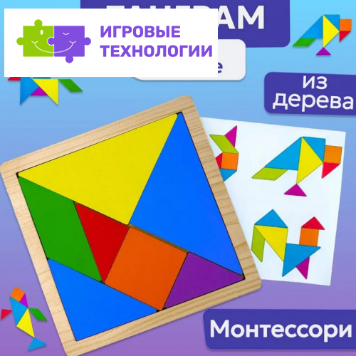 Головоломка «Танграм»