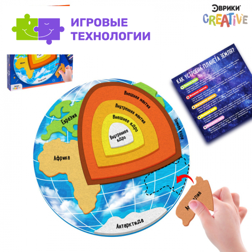 Обучающий набор «Изучаем планету: Строение Земли»