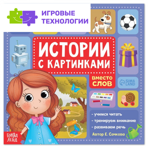 Книга «Истории с картинками», 28 стр.