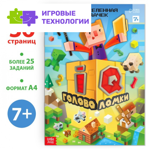 Книга «IQ головоломки», 36 стр.