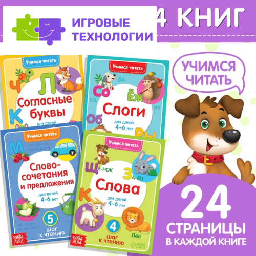 Книги «Учимся читать», набор 4 шт., 24 стр.