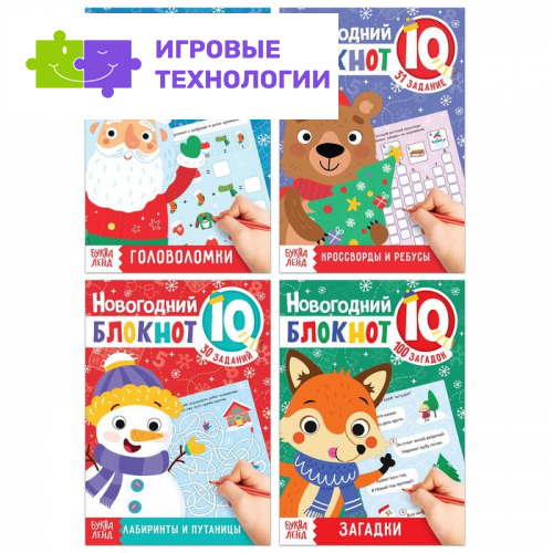 Блокноты IQ «Новогодние задачки», набор 4 шт. по 36 стр.