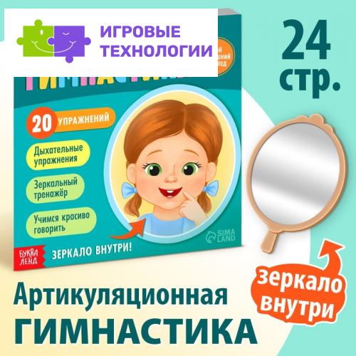 Книга «Артикуляционная гимнастика. Мой домашний логопед»