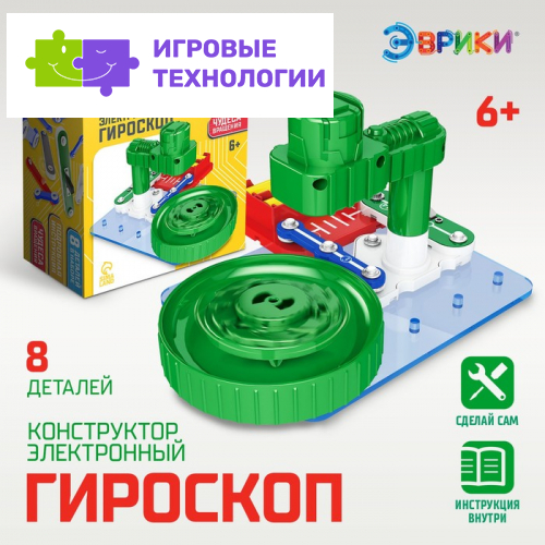 Электронный конструктор «Электрический гироскоп», 8 деталей