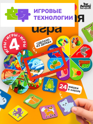 Развивающая игра для детей Лесная мастерская «Кто где живёт и кто что ест» по методике Луллия