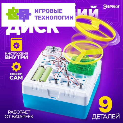 Набор для опытов «Летающий диск», 9 элементов