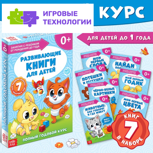 Обучающий блок «Школа талантов», 0-1 год, 16 стр.