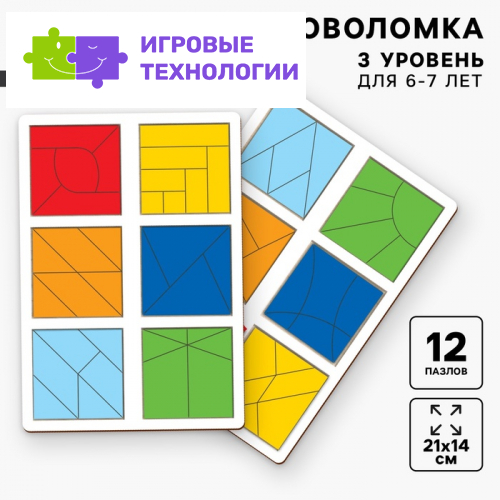 Головоломка геометрическая деревянная «Квадраты», 3 уровень (2 шт.), 12 квадратов